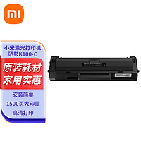 Xiaomi 小米 激光打印机硒鼓K100-C 适用于小米激光打印机K100