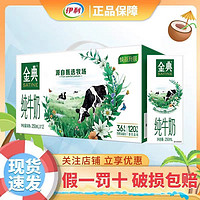 yili 伊利 金典纯牛奶250ml*12盒成人儿童学生营养早餐奶整箱特价