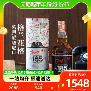 88VIP：glenfarclas 格兰花格 英国原装进口格兰花格 185单一麦芽威士忌700ml纪念版洋酒