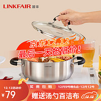 LINKFAIR 凌丰 304不锈钢加厚家用单味火锅盘电磁炉用 22