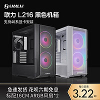 LIAN LI 联力 鬼斧L216 台式ATX机箱