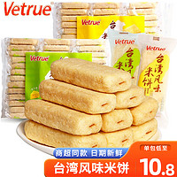 Vetrue 惟度 台湾风味惟度米饼糙米饼威化饼干芝士蛋黄夹心米通休闲膨化零食 蛋黄味 *1袋