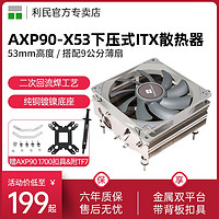 利民 AXP90-X53 BLACK 风冷散热器