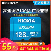 KIOXIA 铠侠 tf内存卡128g高速手机行车记录仪监控摄像头存储卡micro SD卡