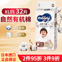 moony 尤妮佳（MOONY）日本本土版 Natural moony自然有机棉拉拉裤儿童加大号尿不湿裤型 XL(12-22kg)32片