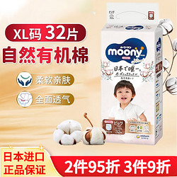 moony 尤妮佳（MOONY）日本本土版 Natural moony自然有机棉拉拉裤儿童加大号尿不湿裤型 拉拉裤男女通用