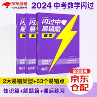 中考词汇闪过2024 闪过中考易错题数学 初三四轮总复习资料可搭中考语法英语词汇口袋版英语词汇单词默写本手册乱序版突破必考3500考纲高频词初中通用