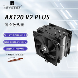 Thermalright 利民 CPU风冷散热器AGHP逆重力4热管支持1700 AX120 V2 PLUS