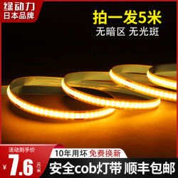 绿动力 cob灯带自粘12V24V低压led柔性软灯条家装吊顶橱柜商场超亮线形灯