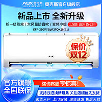 AUX 奥克斯 空调1.5匹P新一级能效变频冷暖大风量挂机