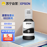 EPSON 爱普生 原装002墨水L4158/4266/4268/6166/6168/6178/6198打印机墨盒
