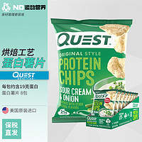 QUEST NUTRITION Quest蛋白薯片8包脂低热量低办公室零食健身代餐乳清蛋白质非油炸