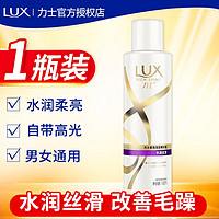 LUX 力士 护发素 水润丝滑持久留香胶原蛋白水光瓶干枯发护发素男女士 水润丝滑160ml