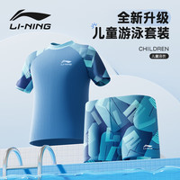 李宁（LI-NING）儿童泳衣男孩中大童游泳衣青少年分体假两件泳衣泳裤8671蓝色1