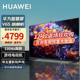 HUAWEI 华为 智慧屏V65