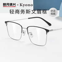 明月镜片 轻商务眉线框配眼镜近视眼镜时尚眼镜架36119 配1.56防蓝光