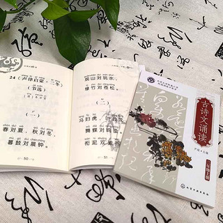 古诗文诵读：二年级（上册、下册）北京大学附属小学 校园诵读口袋书