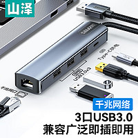 SAMZHE 山泽 USB3.0转千兆网口扩展坞USB分线器RJ45接口网线转换接头 适用苹果华为联想小米笔记本网卡拓展坞 AR32S