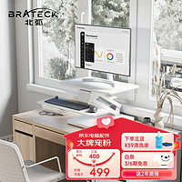 Brateck 北弧 TZ41 站立式桌面升降台 雅白