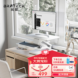 Brateck 北弧 TZ41 站立式桌面升降台 雅白