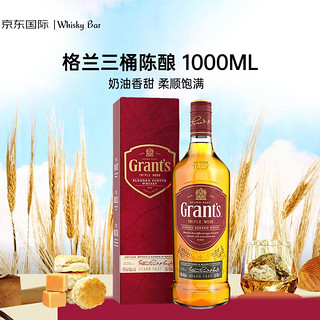 Grant's 格兰 三桶陈酿调配型 苏格兰单一麦芽威士忌 1000ml 洋酒(礼盒装）