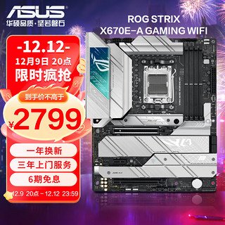 ROG 玩家国度 STRIX X670E-A GAMING WIFI 吹雪 ATX主板（AMD AM5、X670E）