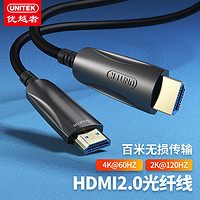 UNITEK 优越者 光纤hdmi线2.0版高清线4K视频加长线电视电脑投影仪连接线