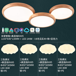 雷士原木风智能高显指led吸顶灯舒适光客厅灯卧室灯全屋灯具灯饰 【四室一厅A】高显客厅+卧室*4