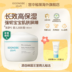 GOONGBE 宫中秘策 婴儿保湿润肤霜 180ml