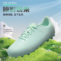 卡尔美(KELME)足球鞋男MG青少年透气儿童短钉小训练球鞋 薄荷绿 44
