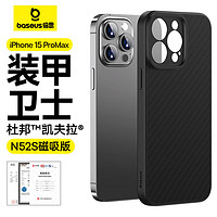 BASEUS 倍思 iphone15promax手机壳凯夫拉苹果15promax保护套Magsafe磁吸碳纤维防摔芳纶纤维超薄镜头全包