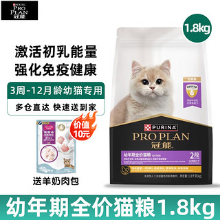 PRO PLAN 冠能 优护营养系列 优护成长幼猫猫粮 2.5kg