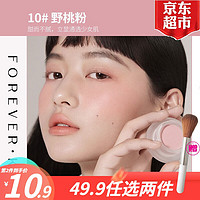 FOREVER·KEY 腮红泥10号云柔微醺女腮红膏裸妆自然立体提亮三合一10#野桃粉