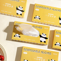 摩登主妇熊猫TPE一次性手套加厚食品级厨房加厚盒装抽取式手套 【3盒】TPE抗菌手套均码 300只
