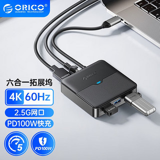 ORICO 奥睿科 Type-C扩展坞USB3.0转HDMI拓展坞网口PD分线器通用苹果华为笔记本 6合1