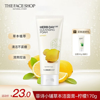 THE FACE SHOP 每日草本柠檬泡沫洁面膏 170g