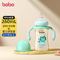 bobo 奶瓶 宝宝婴幼儿宽口径吸管奶瓶 PPSU畅吸成长小金瓶 260ml- 蓝色