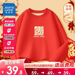                                                                                 真维斯男童红色加绒卫衣2024新年拜年服儿童龙年上衣女童冬装 【保暖银狐绒新年款】红色01 160