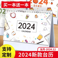 益好 台历日历月历2024龙年桌面摆件记事本公司企业宣传2023卡通创意办公室工作简约记事自律小日历计划表
