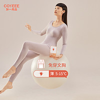 COYEEE 加一尚品 秋冬无痕保暖内衣女带胸垫打底秋衣