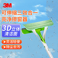 3M 思高擦窗器 G1擦窗器可伸缩三效合一360°旋转 1个装