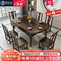 莱仕达新中式实木餐桌椅组合乌金木可伸缩折叠家用吃饭桌子S885 1.2+4椅