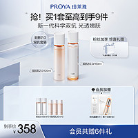 PROYA 珀莱雅 双抗水乳组合焕亮清透提拉紧致弹嫩润泽保湿护肤