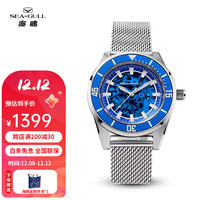 海鷗表（SEA-GULL）海鸥手表光影系列 百米防水计时镂空盘钢织带自动机械男表腕表 蓝盘镂空盘条棍钢织带