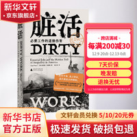 脏活：必要工作的道德伤害 当代美国残酷叙事等研究新维度 剖析工作的隐形道德成本 图书