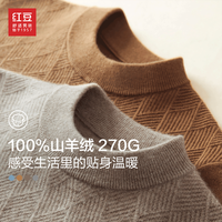 红豆羊绒衫男【100%纯山羊绒】新圆领绞花毛衣针织衫羊绒打底衫
