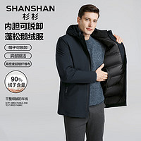 杉杉（SHANSHAN）【可脱卸内胆】羽绒服男冬季鹅绒加厚保暖男士外套商务休闲上衣男 墨蓝色 195