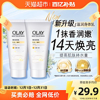 88VIP：OLAY 玉兰油 精华身体乳烟酰胺润肤补水保湿持久留香便携装70g*2