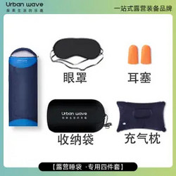 URBANWAVE 城市波浪 藏青睡袋助眠四件套