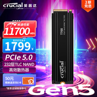 Crucial 英睿达 1TB SSD固态硬盘 M.2接口(NVMe协议)PCIe5.0读速11700MB/s Pro系列 T700马甲散热美光出品